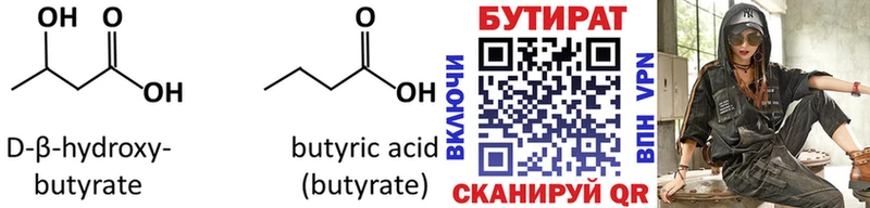 БУТИРАТ 1.4BDO Купить закладки Городовиковск