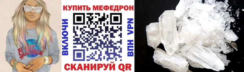 МЕФ mephedrone  Купить закладки  Городовиковск 